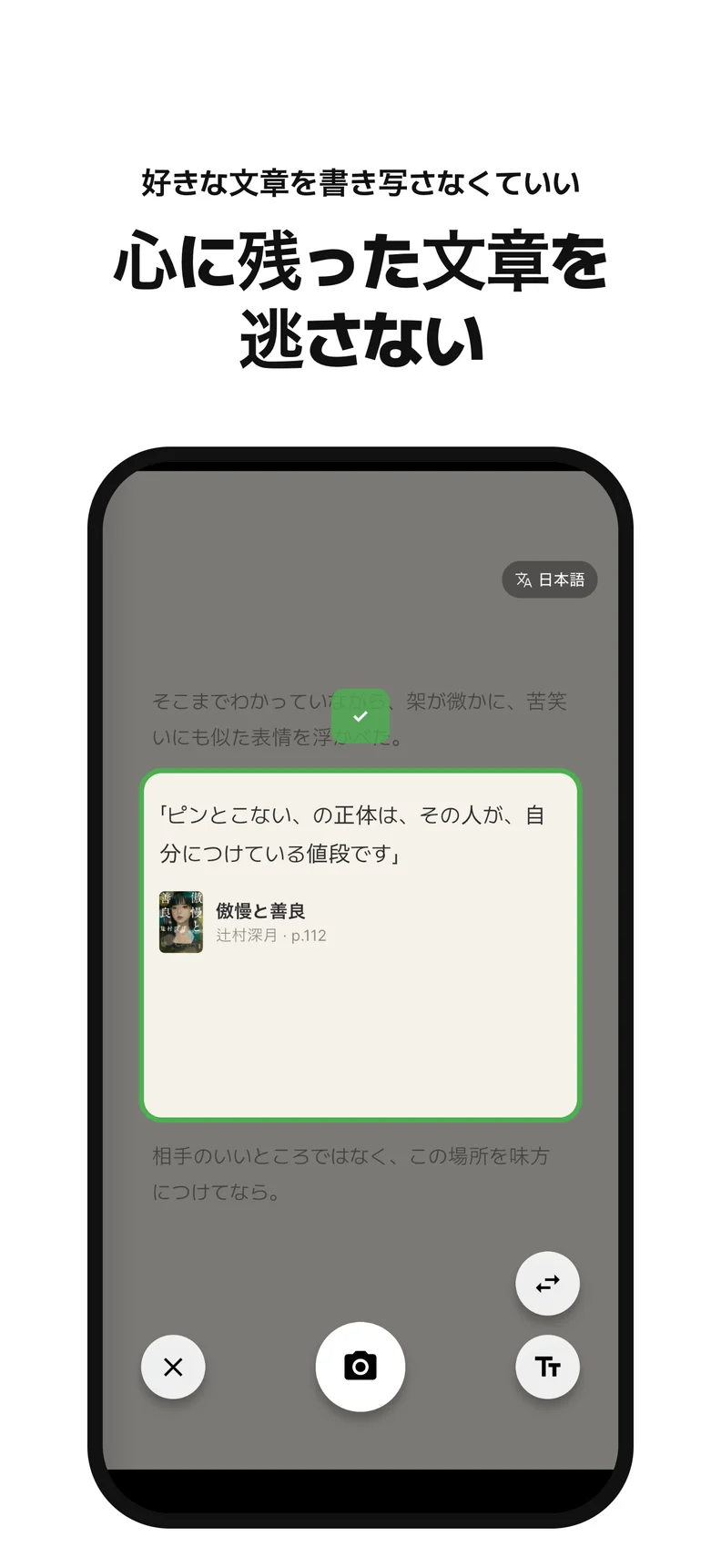 心に残った文章を 逃さない. 好きな文章を書き写さなくていい