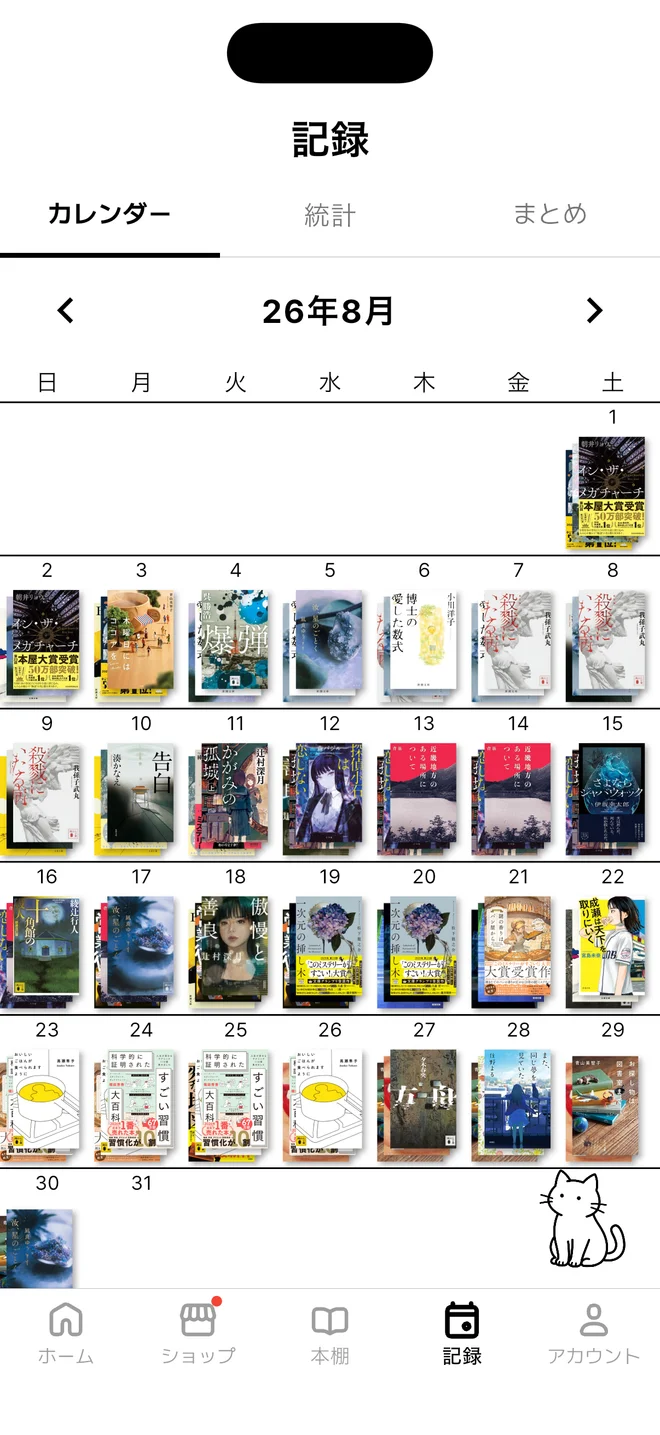 少しずつ読んだ日が 積み重なる. 読んだ時間と本をひと目で